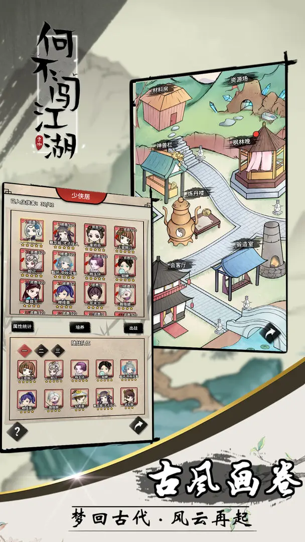 何不闯江湖 app下载