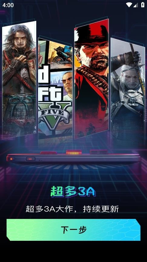 手机掌上云电脑 app下载