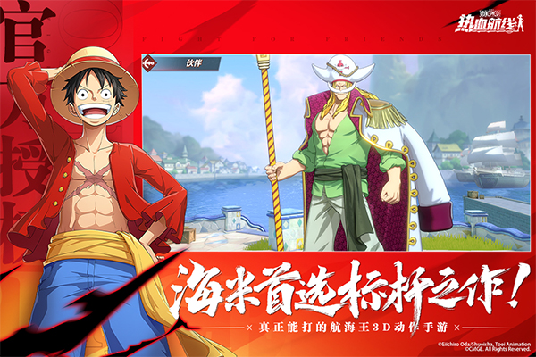 航海王热血航线最新版本 app下载
