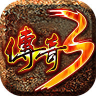 光通传奇3手游 app下载