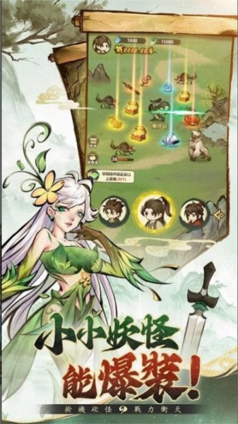 小小修仙记 app下载