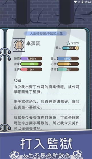 人生模拟器中国式人生 app下载