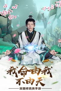 仙命决官方版 app下载