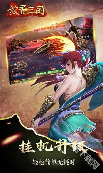 放置三国 app下载