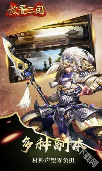 放置三国 app下载