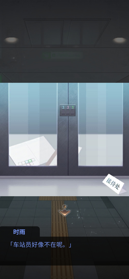 雨中东京站汉化版 app下载