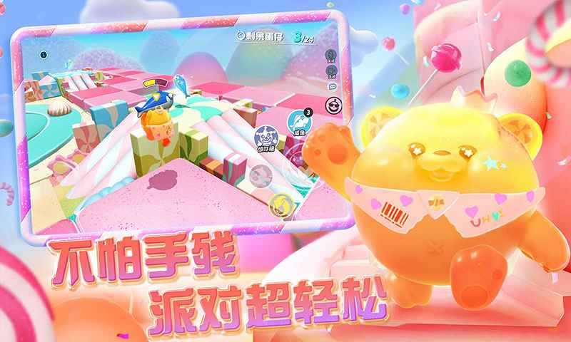 蛋仔派对体验服 app下载