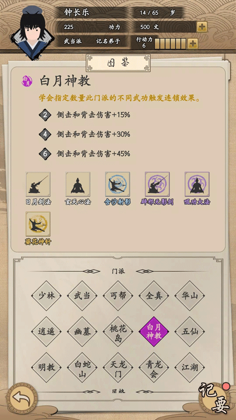 我的武侠梦 app下载