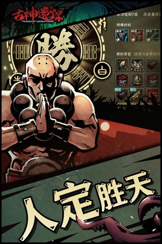 古神遗踪 app下载