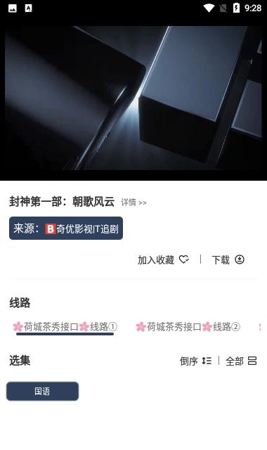 荷城影视 app下载