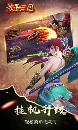 放置三国 app下载