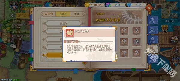 航海日记2 app下载