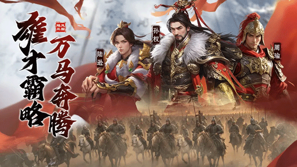 飓风三国 app下载