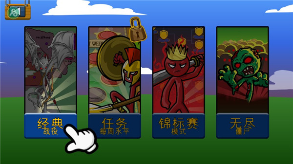 火柴人战争遗产绿钥匙 app下载