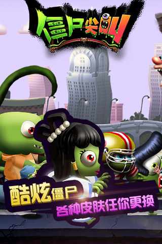 僵尸尖叫官方版 app下载