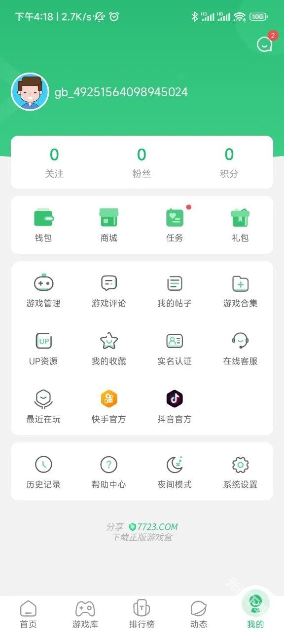 7723游戏盒 app下载