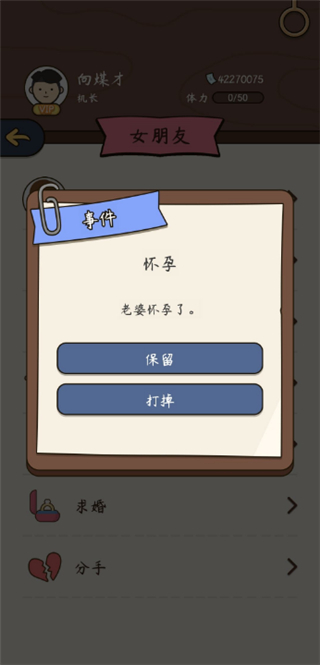 人生模拟器中国式人生 app下载