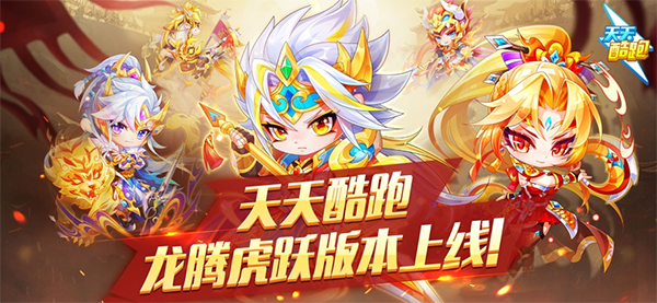 天天酷跑手机版 app下载