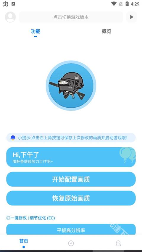 殇痕画质助手120帧 app下载