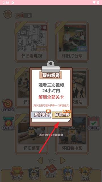 智取难关 app下载