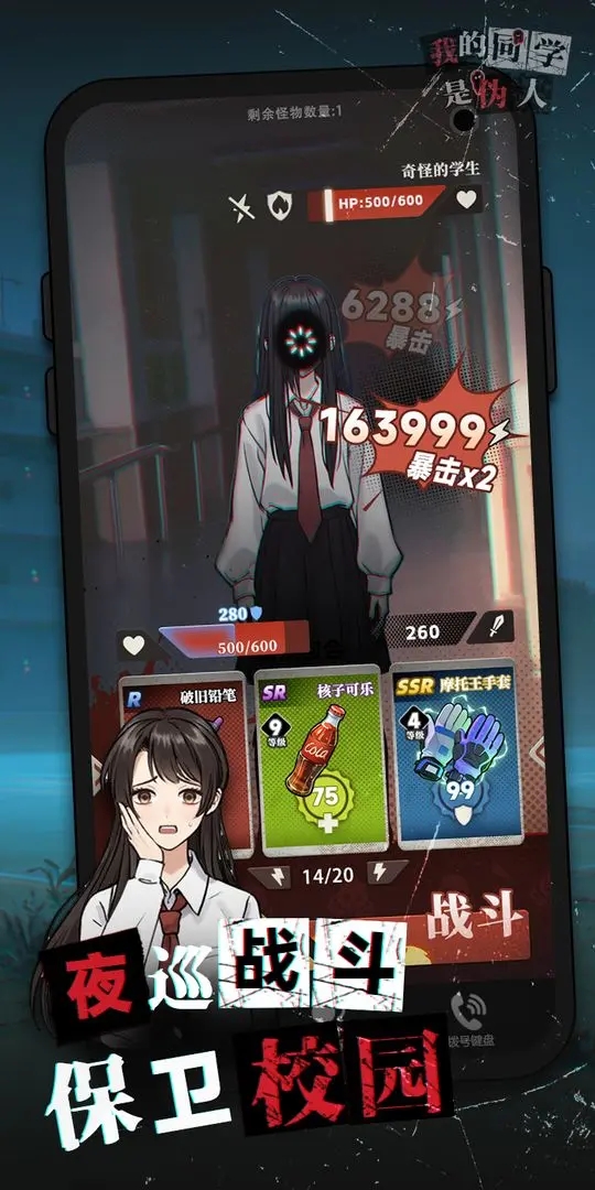 我的同学是伪人 app下载