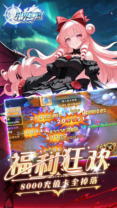 星界幻想 app下载