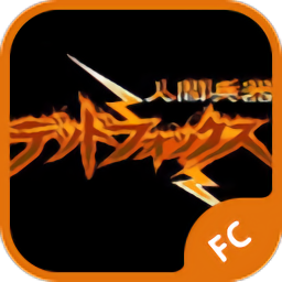 人间兵器 app下载