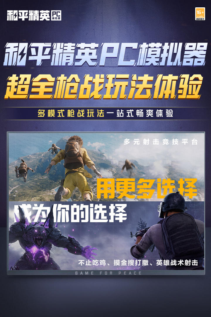 和平精英pc模拟器 app下载