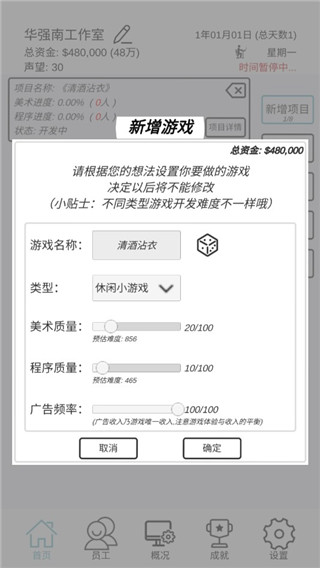 游戏开发模拟器 app下载