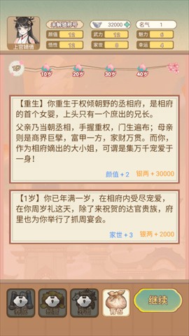 女配养成计划手游 app下载