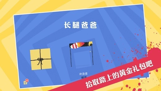 长腿爸爸 app下载