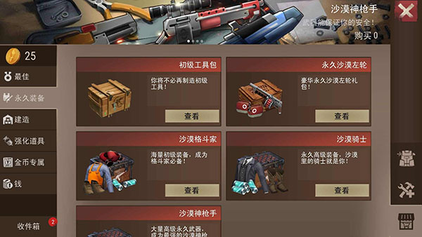 沙漠风暴末日生存 app下载