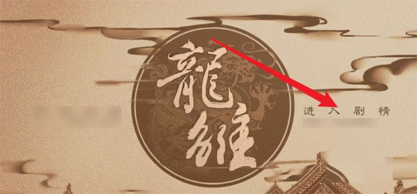 龙雏魔改版 app下载