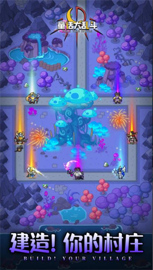 童话大乱斗游戏 app下载