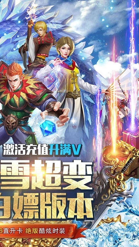 霸者大陆神戒冰雪 app下载